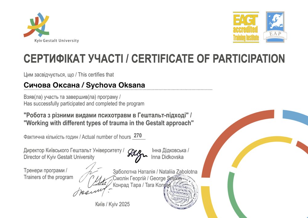 Сертифікат Kyiv Gestalt University